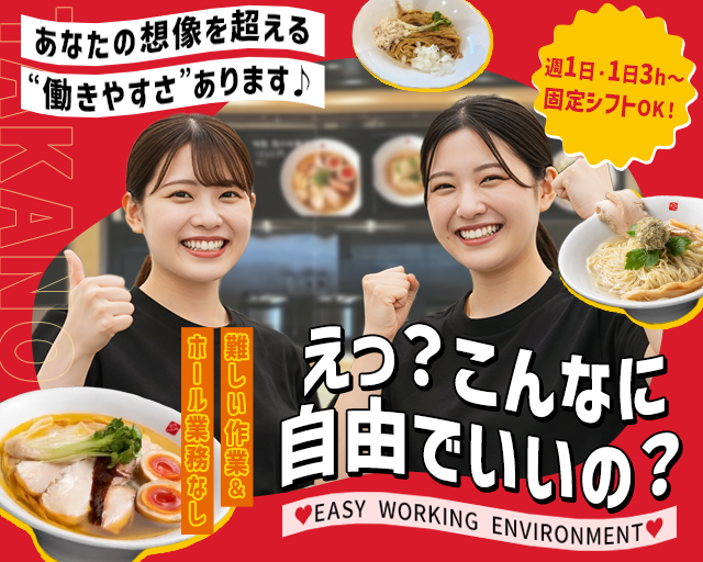 中華そば 髙野 横浜ベイサイド店