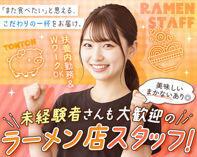 麺房 豚くらふと