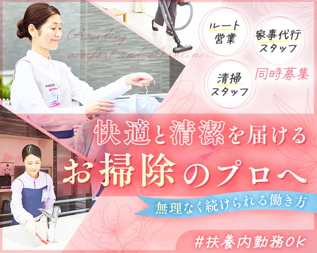 ダスキン 三日月支店（杵島郡）の女性バイト求人情報