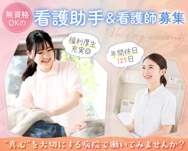 医療法人同友会　共和病院（大阪市）の女性バイト求人情報