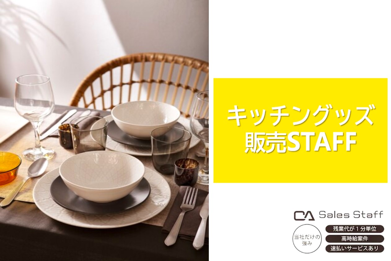 株式会社シーエーセールススタッフ