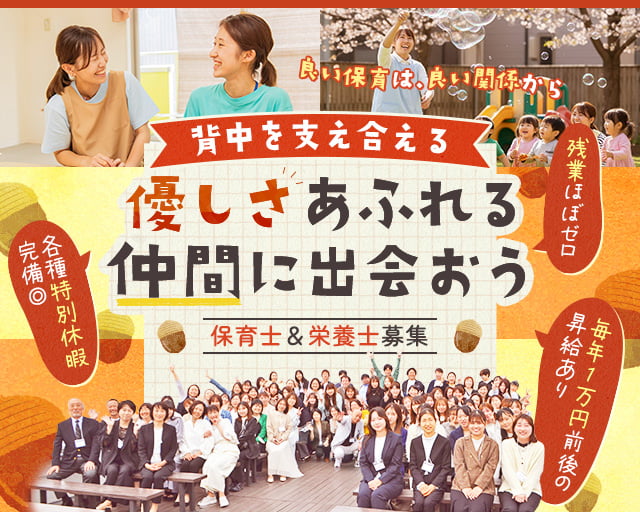 社会福祉会あざみ会 どんぐり保育園（大田区）の女性バイト求人情報