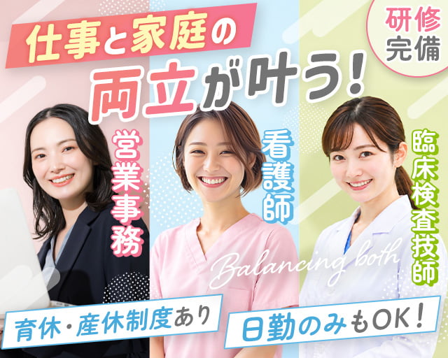 医療法人社団成澤会 清水橋クリニック（横浜市）の女性バイト求人情報