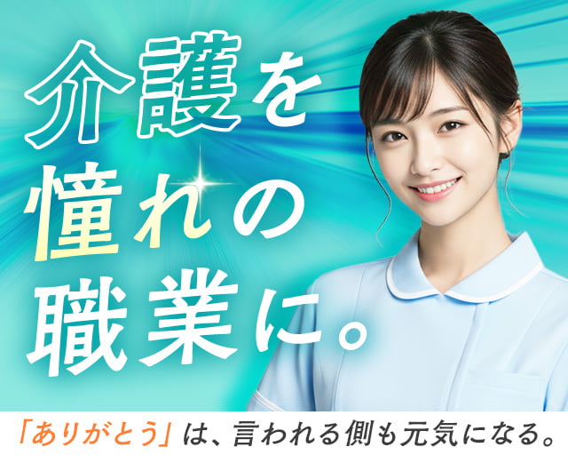 生登福祉ケアセンター（河内長野市）の女性バイト求人情報