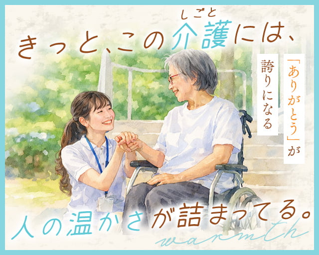 株式会社ホットスタッフ福山