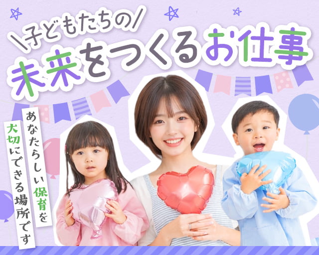 社会福祉法人 真誠会 木之本保育園