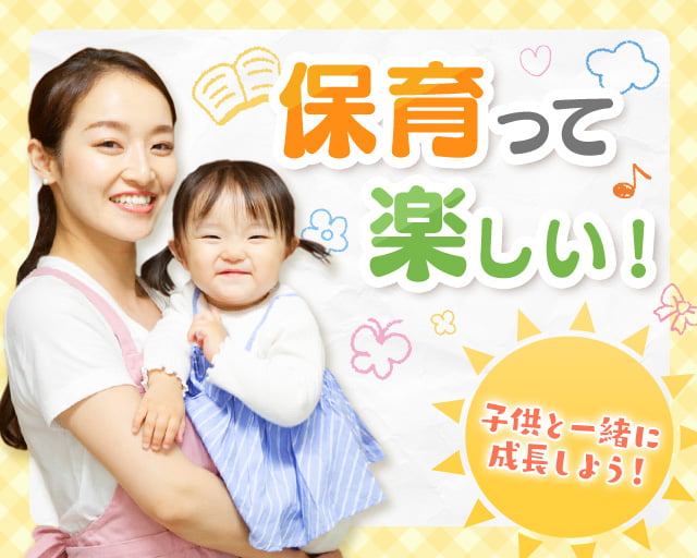社会福祉法人ゆりかご ゆりかごこども園(ゆりかご保育園)（三宮駅）の女性バイト求人情報