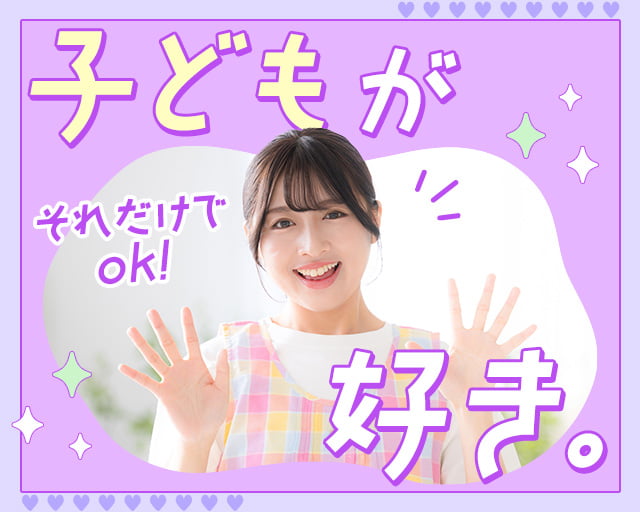 社会福祉法人 友愛 速野カナリヤこども園（堅田駅）の女性バイト求人情報