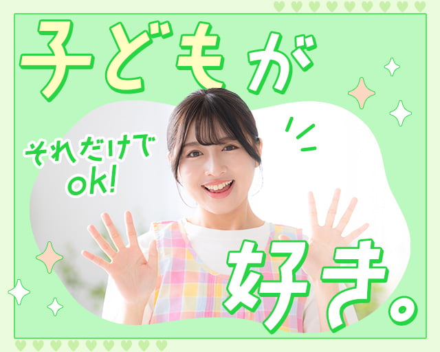 一般社団法人繋ぐ どろんこ保育園（西牟田駅）の女性バイト求人情報