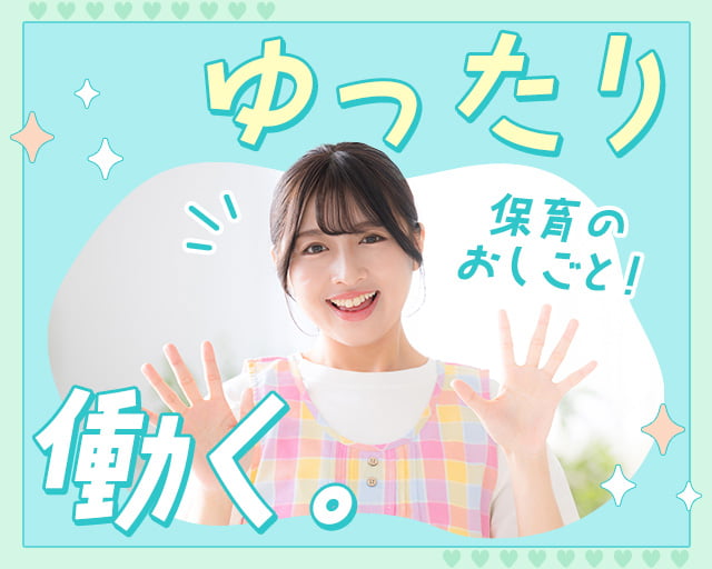 社会福祉法人 未来福祉会 はじめの一歩