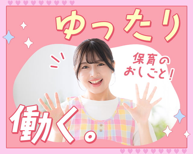 学校法人 花鶴丘幼稚園（古賀駅）の女性バイト求人情報