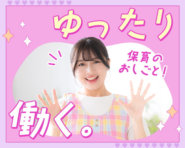 学校法人 すすき学園 やまびこ幼稚園（古賀駅）の女性バイト求人情報