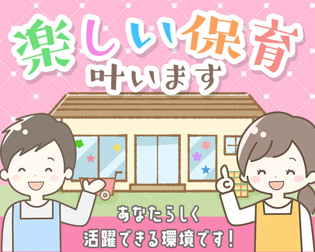 社会福祉法人 石狩友愛福祉会 平岸友愛認定こども園（平岸駅）の女性バイト求人情報