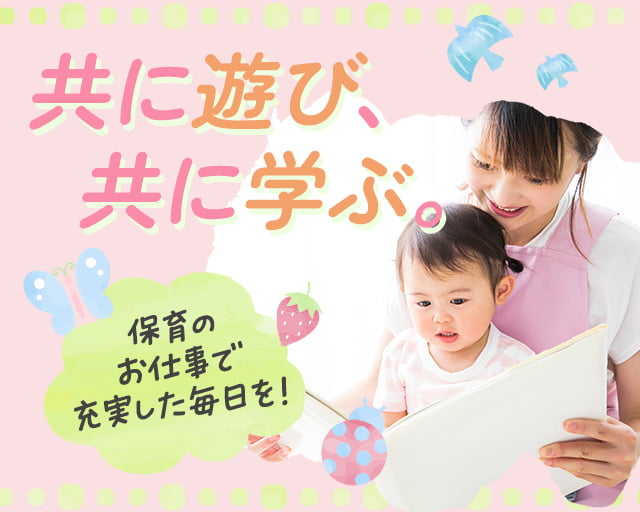 株式会社アイグラン アイグラン保育園下高場（津古駅）の女性バイト求人情報