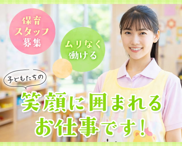 C2C Twinkle Academy株式会社 にじいろ保育園（岩出駅）の女性バイト求人情報