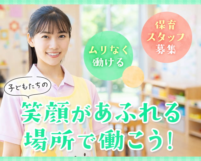 社会福祉法人芳明会 曙保育園