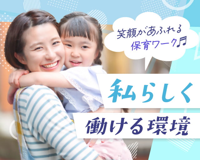 株式会社Bears マミーベア保育園あかいけにし（愛知県）の女性バイト求人情報