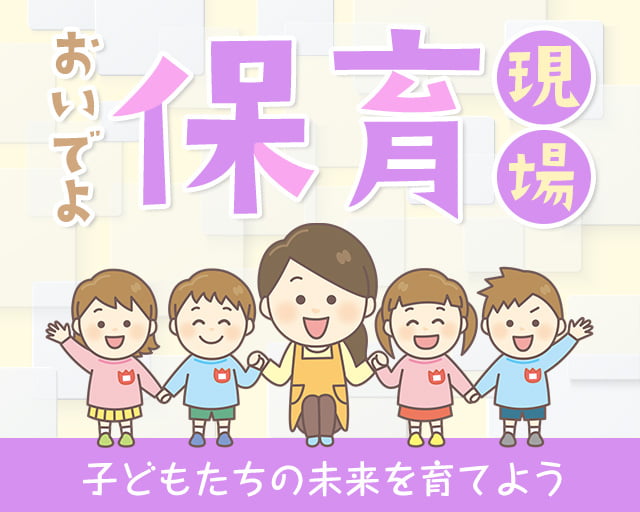 宗教法人 本龍寺 花園和敬学園（大阪市）の女性バイト求人情報