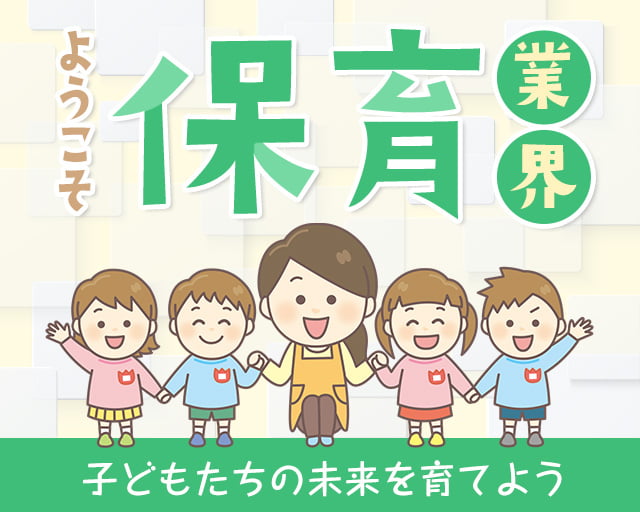 サンヨーホームズコミュニティ株式会社 今里サンフレンズ保育園（大阪市）の女性バイト求人情報