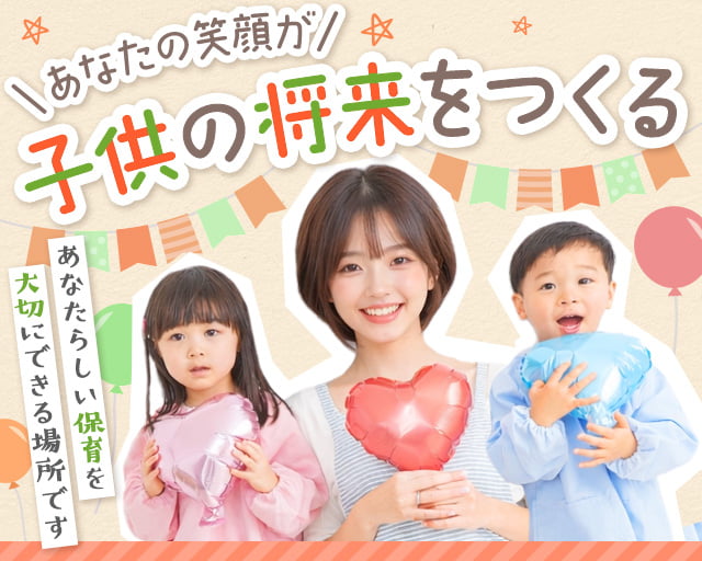 株式会社センター 瀬谷そらいろ保育園