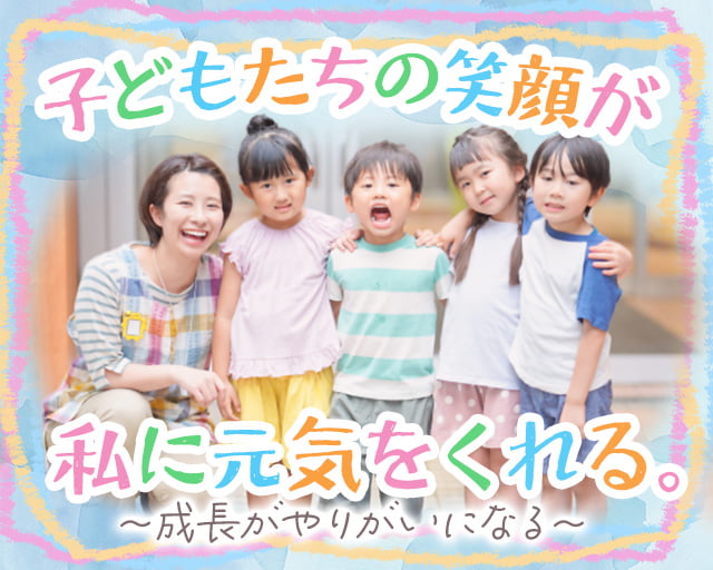 社会福祉法人若葉会 さくら保育園