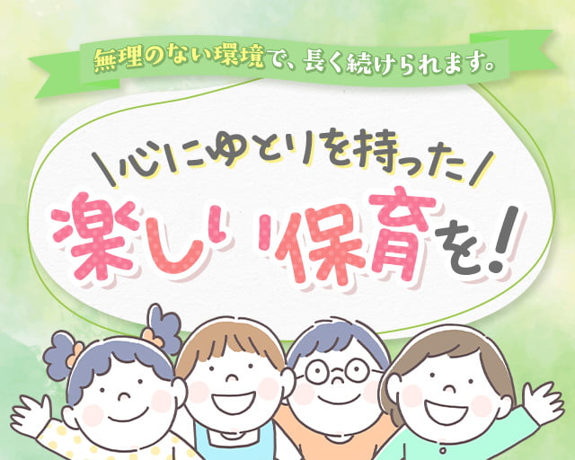 京進のほいくえん HOPPA灘園の女性バイト求人情報