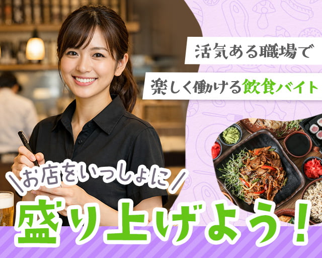 株式会社ホットスタッフ山形（袖崎駅）の女性バイト求人情報