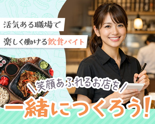 株式会社ホットスタッフ山形（長井市）の女性バイト求人情報