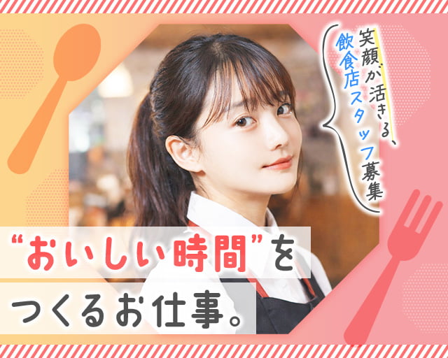 株式会社ホットスタッフ徳島