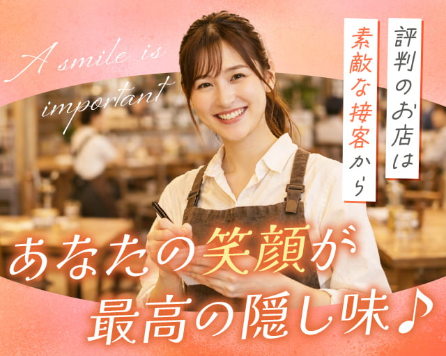 株式会社ホットスタッフ三原（三原市）の女性バイト求人情報