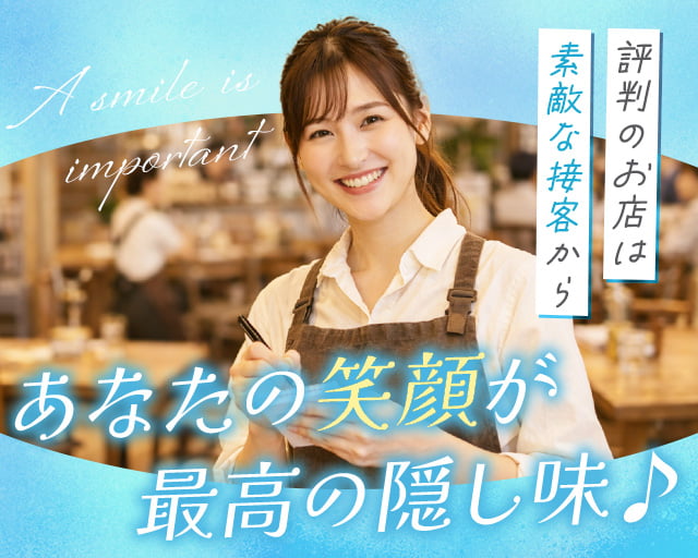 株式会社ホットスタッフ三原（三原市）の女性バイト求人情報