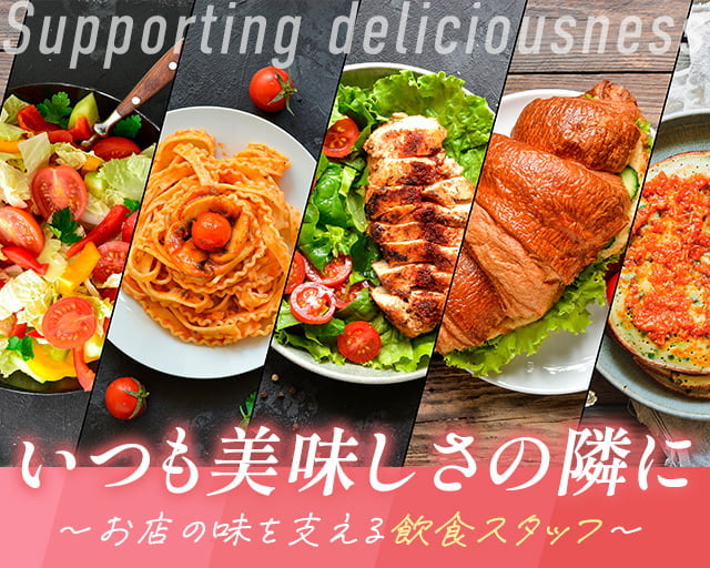 株式会社ホットスタッフ廿日市（前空駅）の女性バイト求人情報