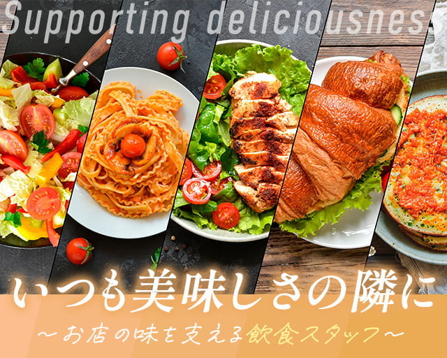 株式会社ホットスタッフ廿日市