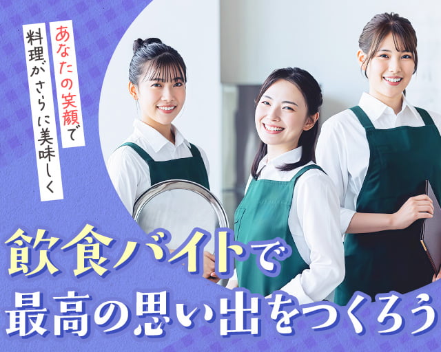 株式会社ホットスタッフ奈良南（近鉄新庄駅）の女性バイト求人情報