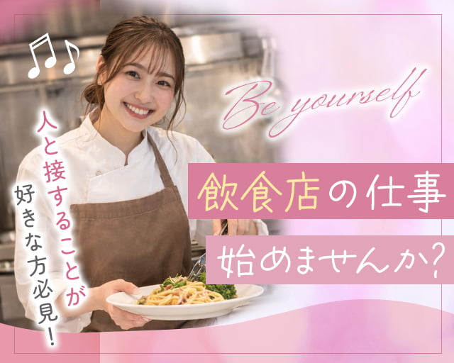 株式会社ホットスタッフ徳島（勝瑞駅）の女性バイト求人情報