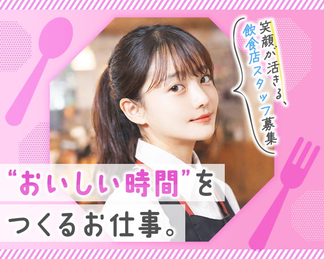 株式会社ホットスタッフ苫小牧