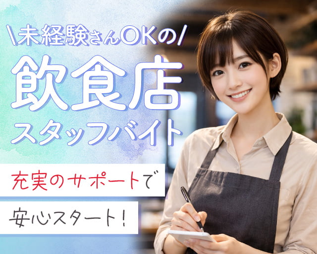 株式会社ホットスタッフ東大阪（四条畷駅）の女性バイト求人情報