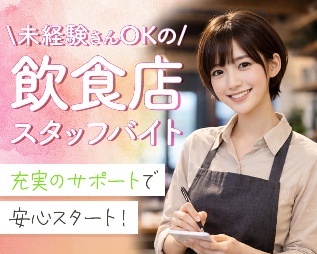 株式会社ホットスタッフ奈良