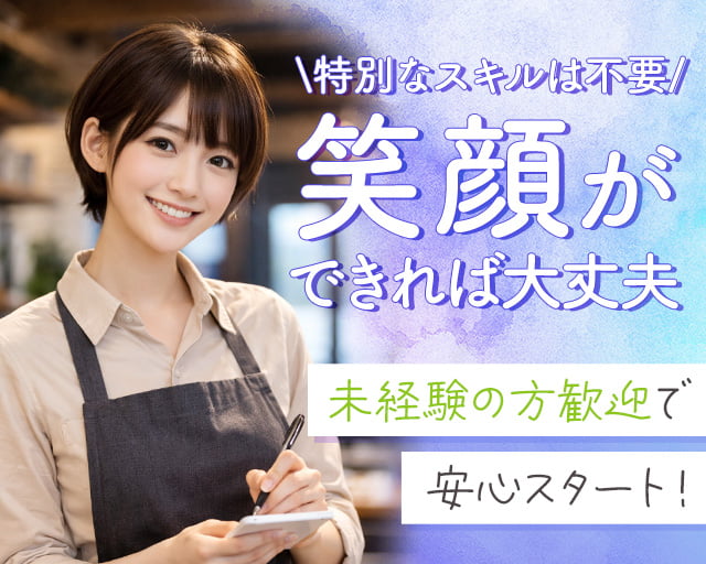 株式会社ホットスタッフ奈良