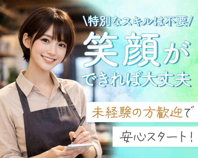 株式会社ホットスタッフ奈良（奈良駅）の女性バイト求人情報