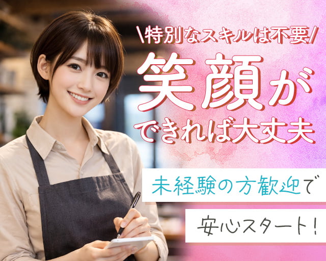 株式会社ホットスタッフ徳島（阿波中島駅）の女性バイト求人情報