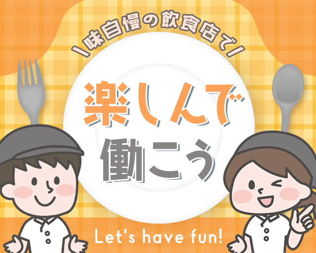 株式会社ホットスタッフ丸亀（香川県）の女性バイト求人情報