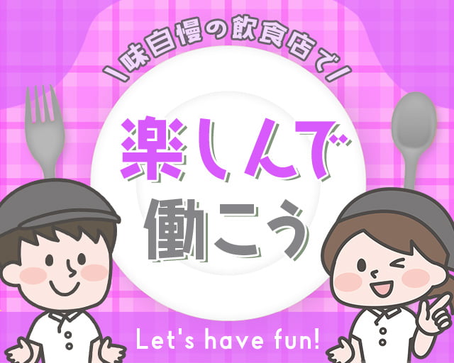 株式会社ホットスタッフ広島（広島市安佐南区）の女性バイト求人情報