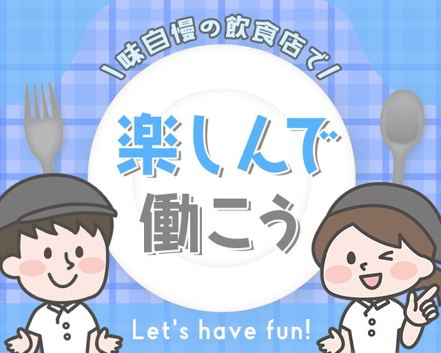 株式会社ホットスタッフ丸亀（香川県）の女性バイト求人情報