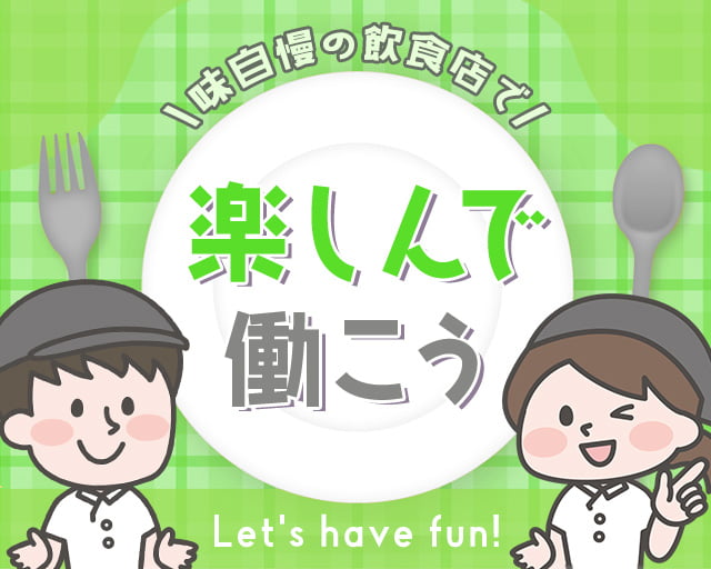 株式会社ホットスタッフ三原（広島県）の女性バイト求人情報