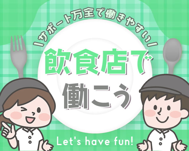 株式会社ホットスタッフ丸亀（香川県）の女性バイト求人情報