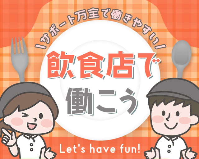 株式会社ホットスタッフ丸亀（香川県）の女性バイト求人情報