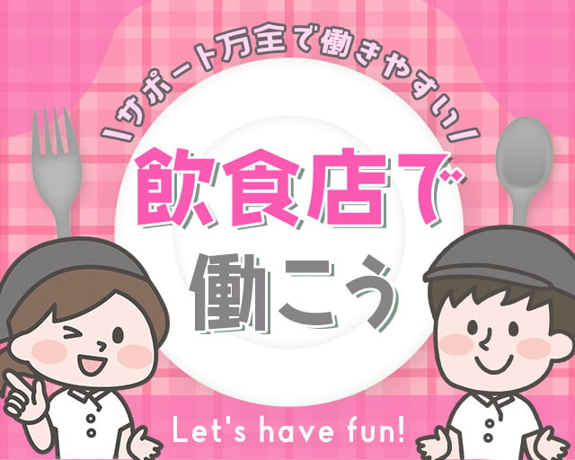 株式会社ホットスタッフ丸亀（善通寺駅）の女性バイト求人情報