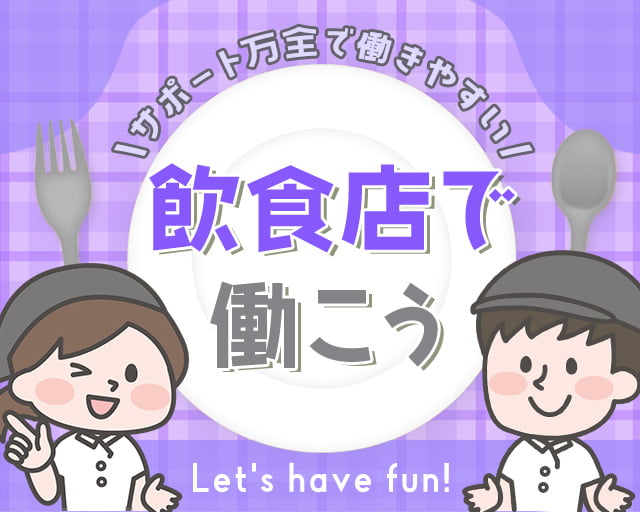 株式会社ホットスタッフ丸亀（香川県）の女性バイト求人情報