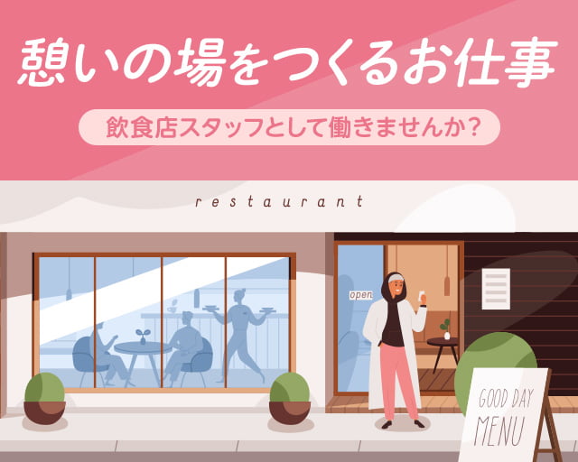 株式会社ホットスタッフ北大阪（大阪府）の女性バイト求人情報